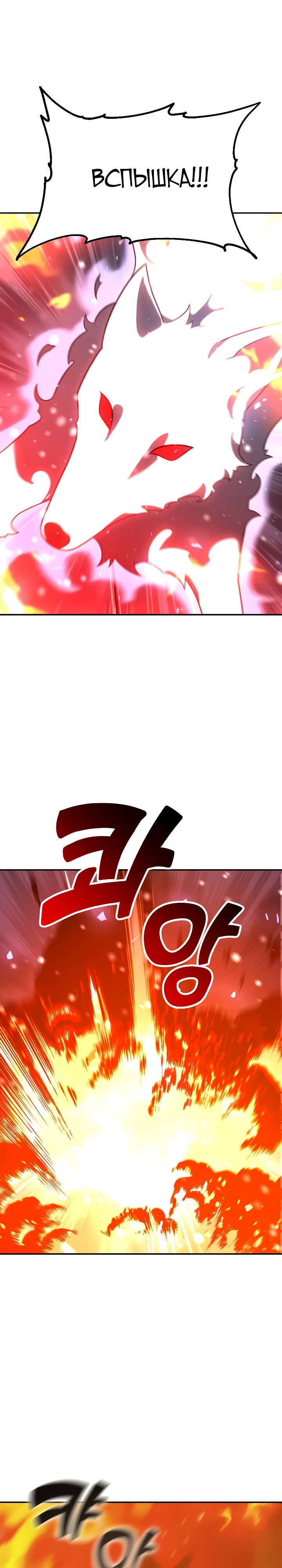 Манга Я был финальным боссом башни - Глава 32 Страница 49