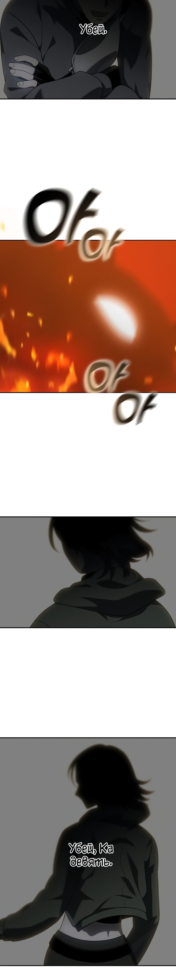 Манга Я был финальным боссом башни - Глава 32 Страница 52