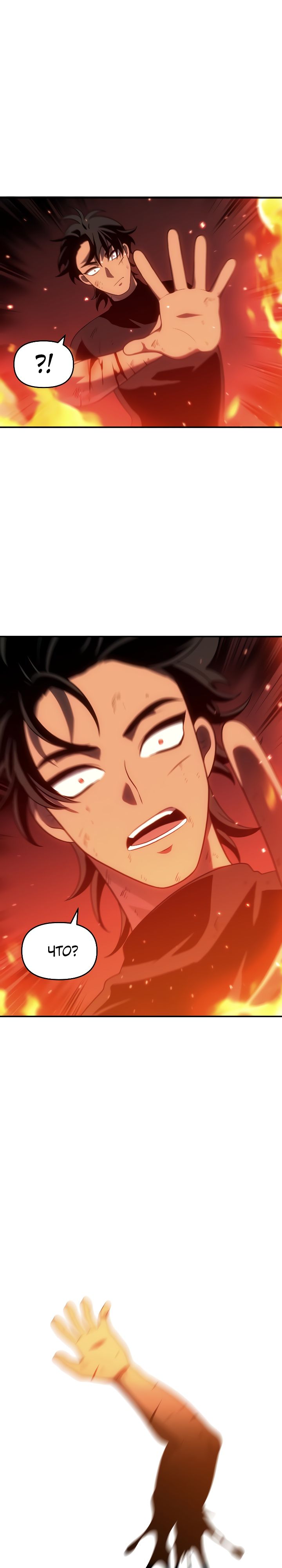 Манга Я был финальным боссом башни - Глава 32 Страница 53