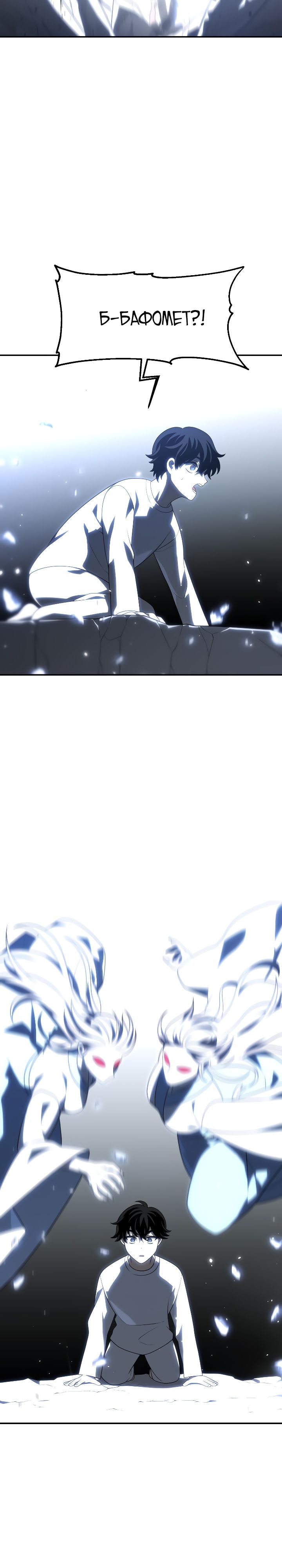 Манга Я был финальным боссом башни - Глава 32 Страница 18