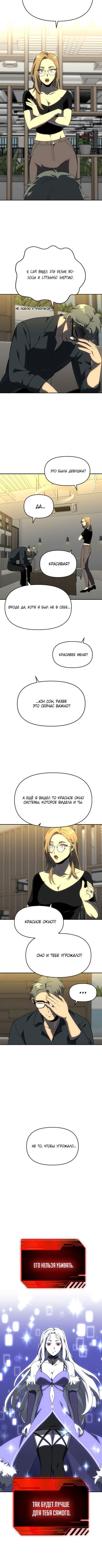 Манга Я был финальным боссом башни - Глава 35 Страница 6