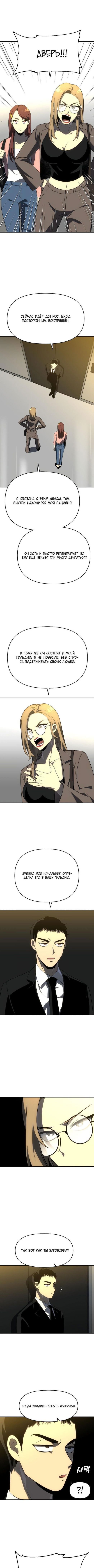 Манга Я был финальным боссом башни - Глава 35 Страница 4