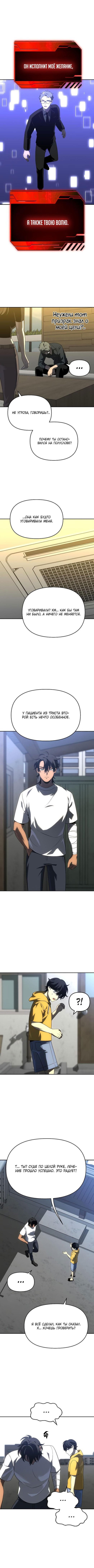 Манга Я был финальным боссом башни - Глава 35 Страница 7