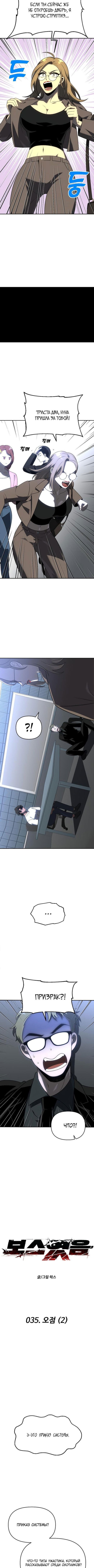 Манга Я был финальным боссом башни - Глава 35 Страница 5