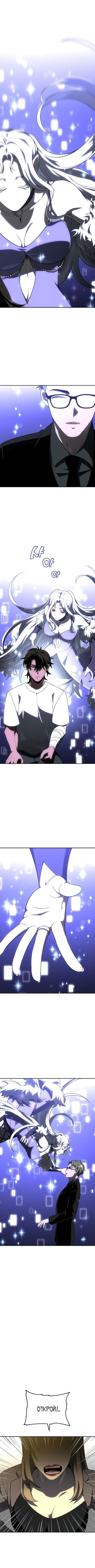 Манга Я был финальным боссом башни - Глава 35 Страница 3