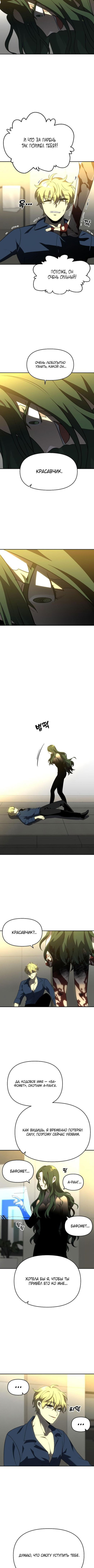Манга Я был финальным боссом башни - Глава 35 Страница 17