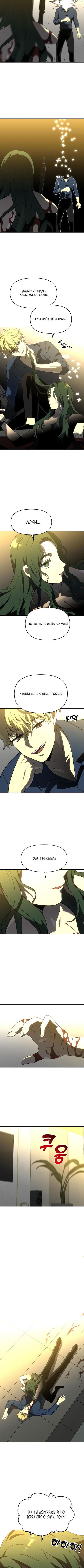 Манга Я был финальным боссом башни - Глава 35 Страница 16