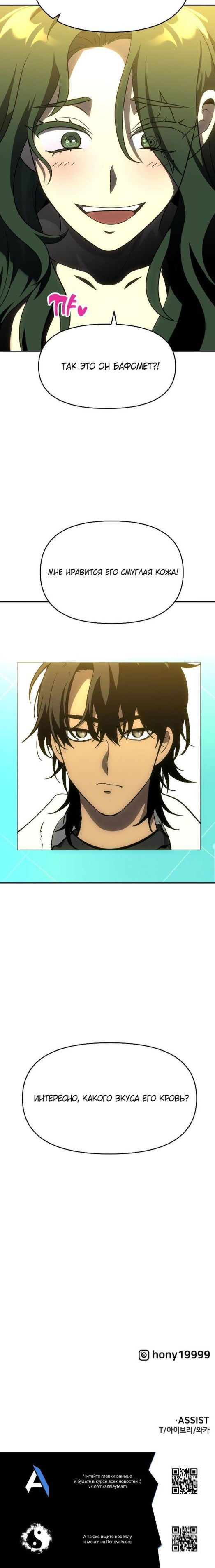 Манга Я был финальным боссом башни - Глава 35 Страница 18