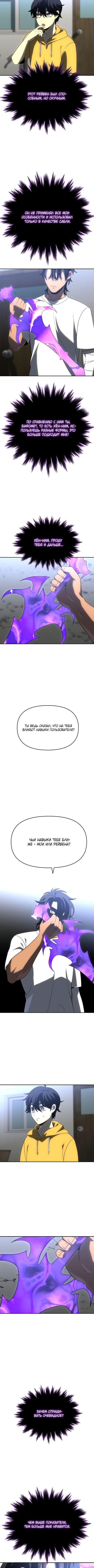 Манга Я был финальным боссом башни - Глава 35 Страница 11