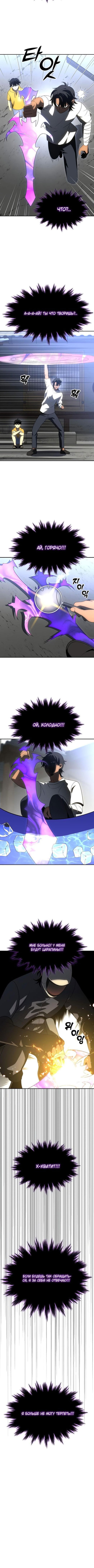 Манга Я был финальным боссом башни - Глава 35 Страница 9