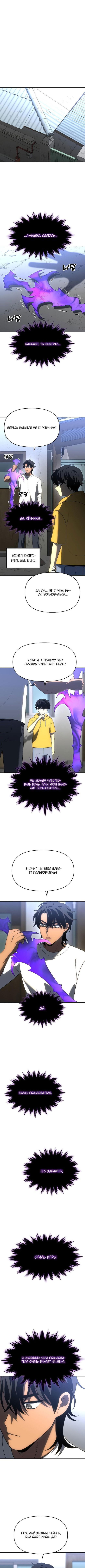 Манга Я был финальным боссом башни - Глава 35 Страница 10
