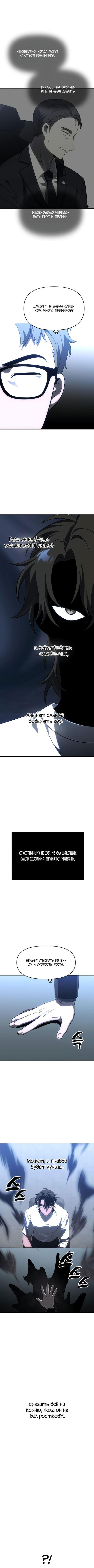 Манга Я был финальным боссом башни - Глава 35 Страница 2