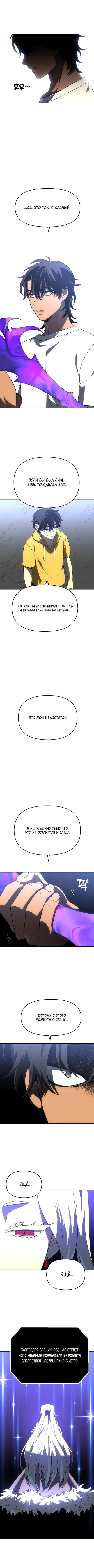Манга Я был финальным боссом башни - Глава 35 Страница 13