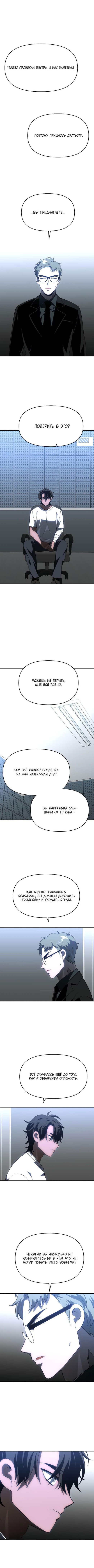 Манга Я был финальным боссом башни - Глава 35 Страница 1