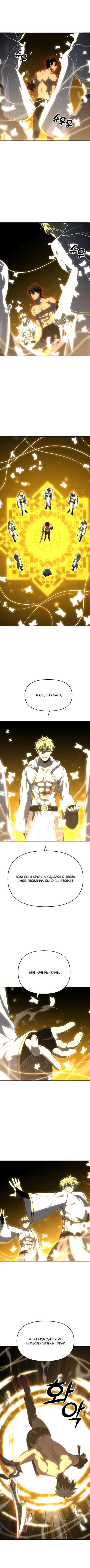 Манга Я был финальным боссом башни - Глава 34 Страница 5