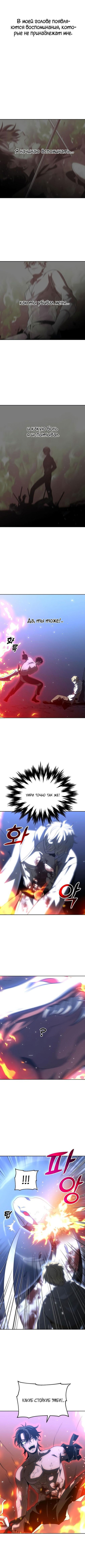 Манга Я был финальным боссом башни - Глава 34 Страница 12