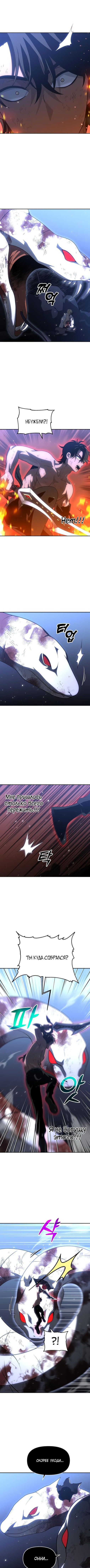 Манга Я был финальным боссом башни - Глава 34 Страница 13