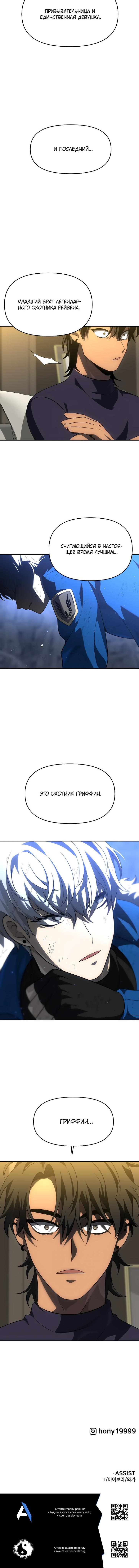 Манга Я был финальным боссом башни - Глава 36 Страница 16