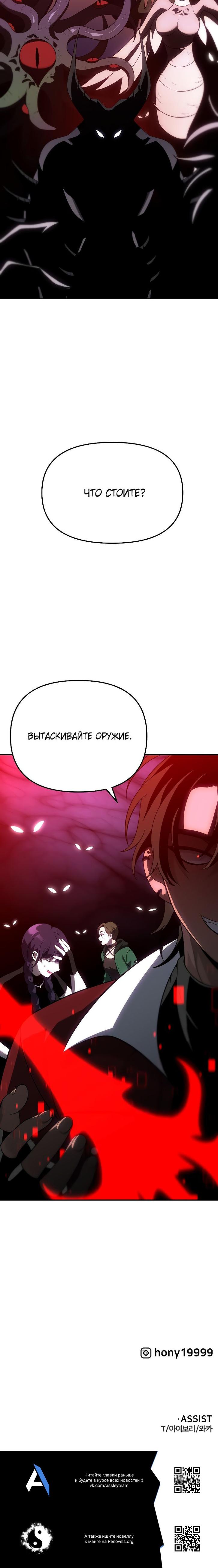 Манга Я был финальным боссом башни - Глава 37 Страница 16
