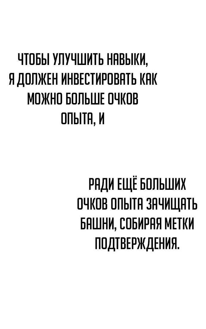 Манга Я был финальным боссом башни - Глава 58 Страница 68