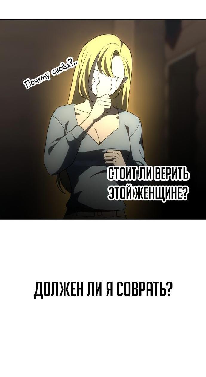 Манга Я был финальным боссом башни - Глава 61 Страница 111