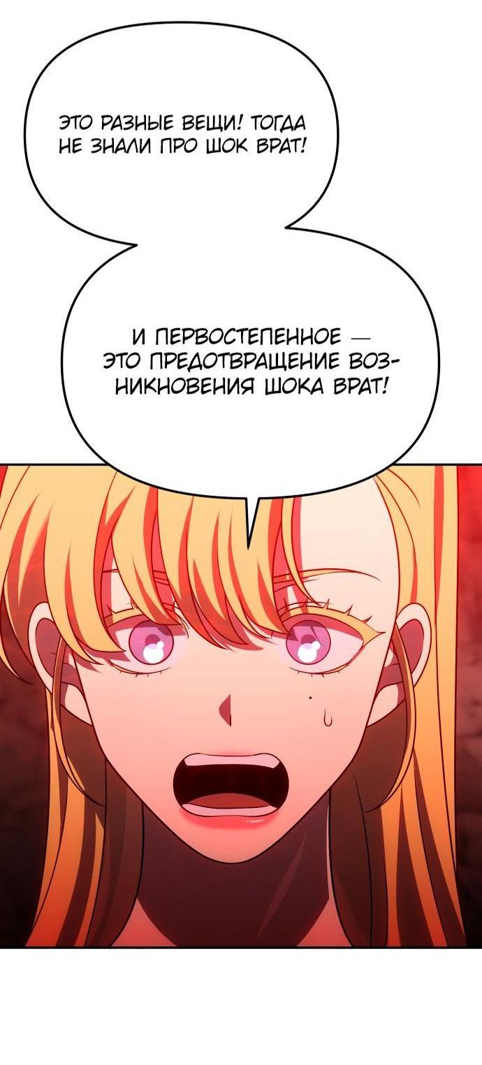 Манга Я был финальным боссом башни - Глава 62 Страница 49