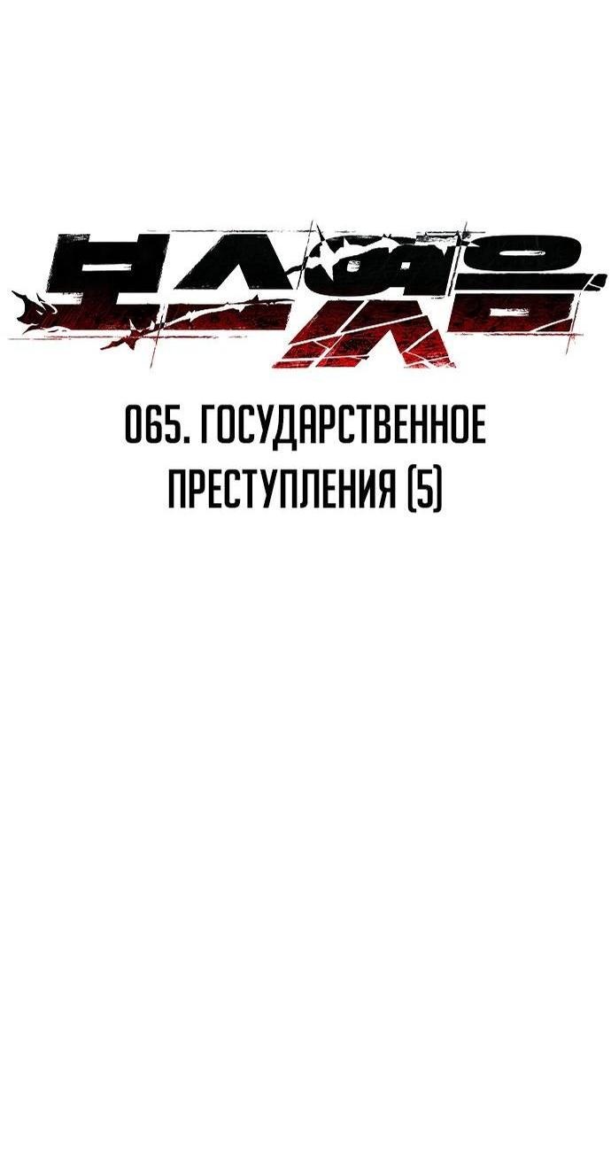 Манга Я был финальным боссом башни - Глава 65 Страница 47