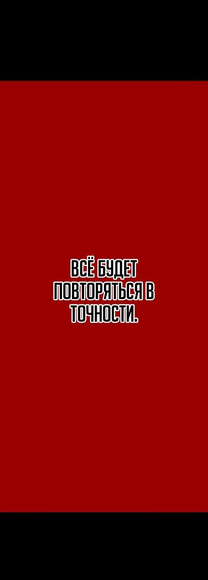 Манга Я был финальным боссом башни - Глава 68 Страница 92