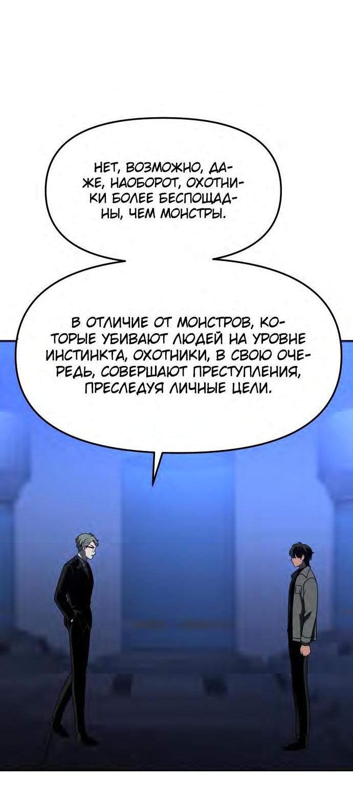 Манга Я был финальным боссом башни - Глава 72 Страница 6