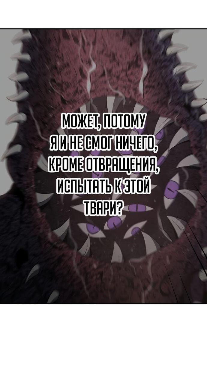 Манга Я был финальным боссом башни - Глава 76 Страница 39
