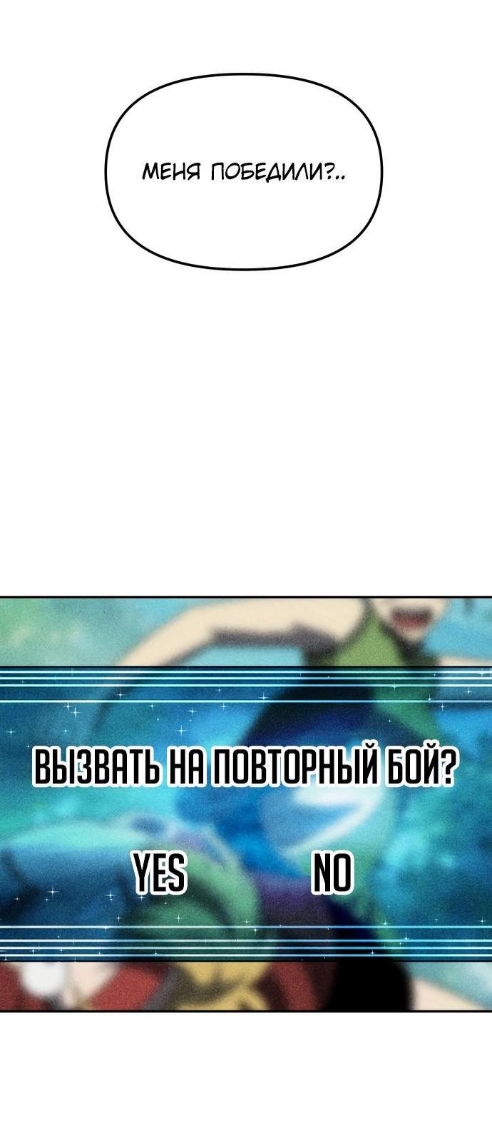 Манга Я был финальным боссом башни - Глава 76 Страница 137