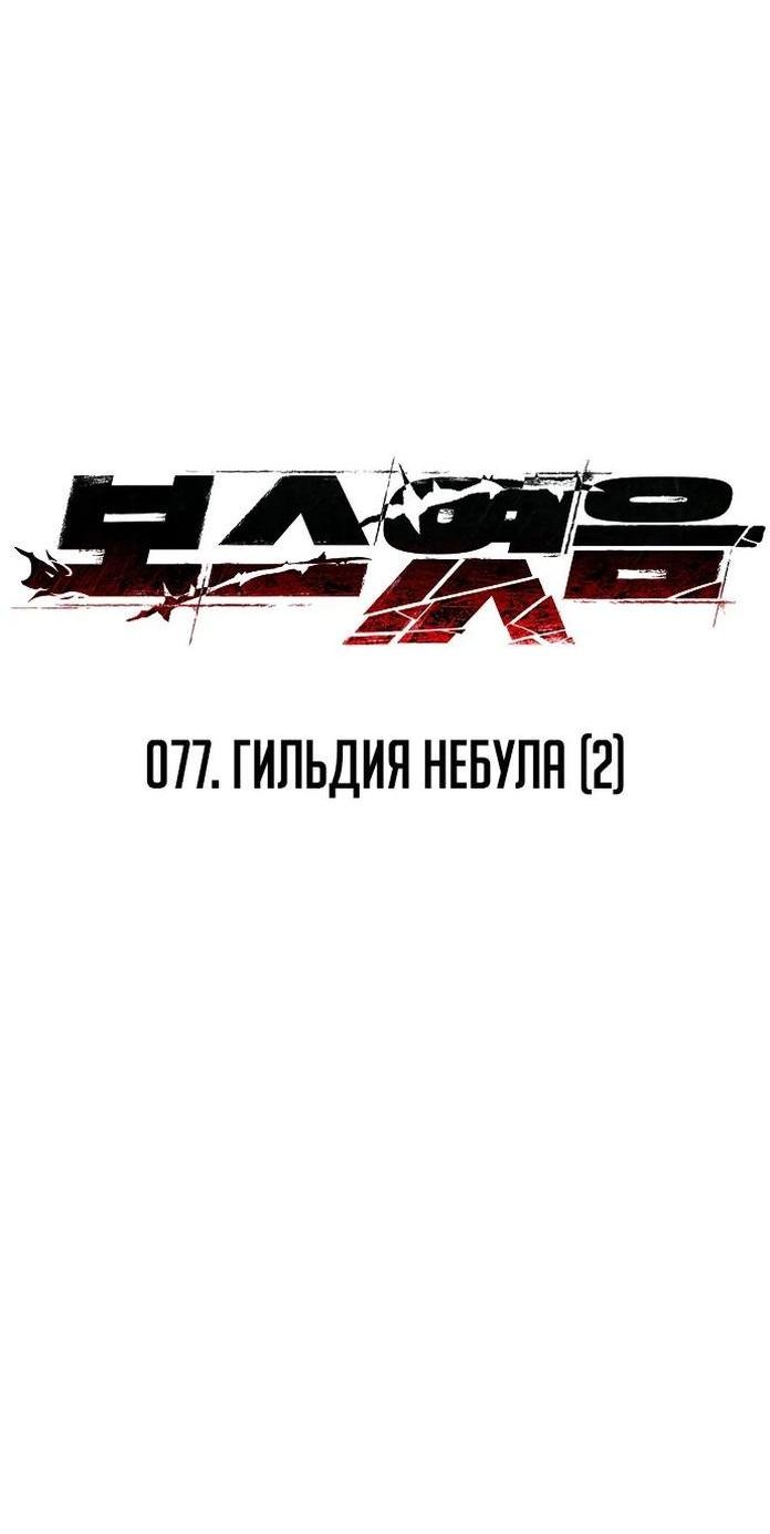 Манга Я был финальным боссом башни - Глава 77 Страница 34