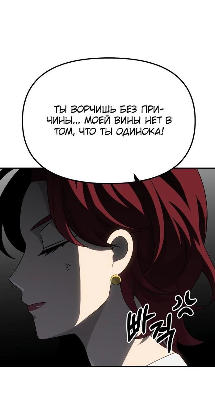 Манга Я был финальным боссом башни - Глава 77 Страница 5