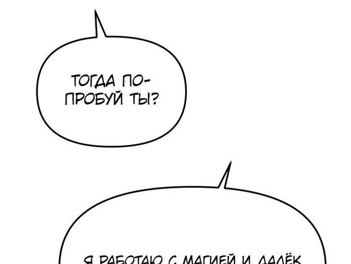 Манга Я был финальным боссом башни - Глава 77 Страница 124