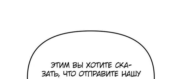 Манга Я был финальным боссом башни - Глава 77 Страница 26