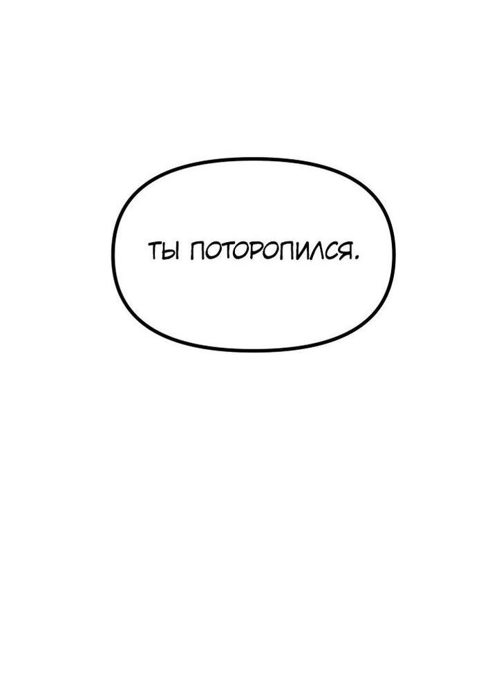 Манга Я был финальным боссом башни - Глава 77 Страница 109