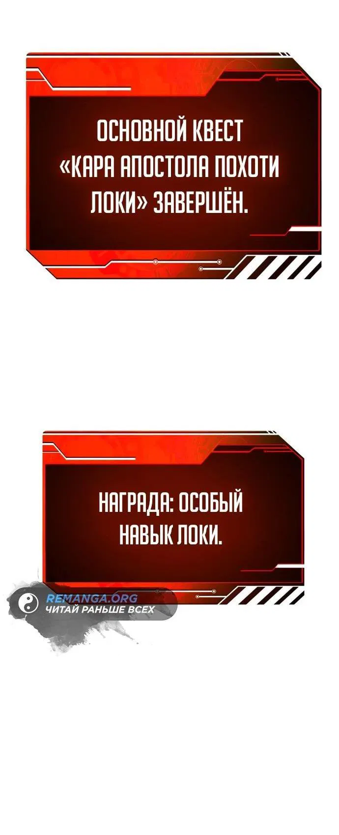 Манга Я был финальным боссом башни - Глава 84 Страница 114