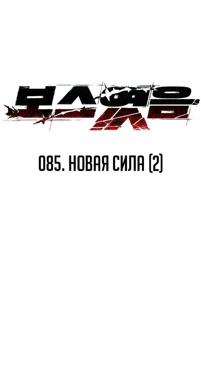 Манга Я был финальным боссом башни - Глава 85 Страница 12