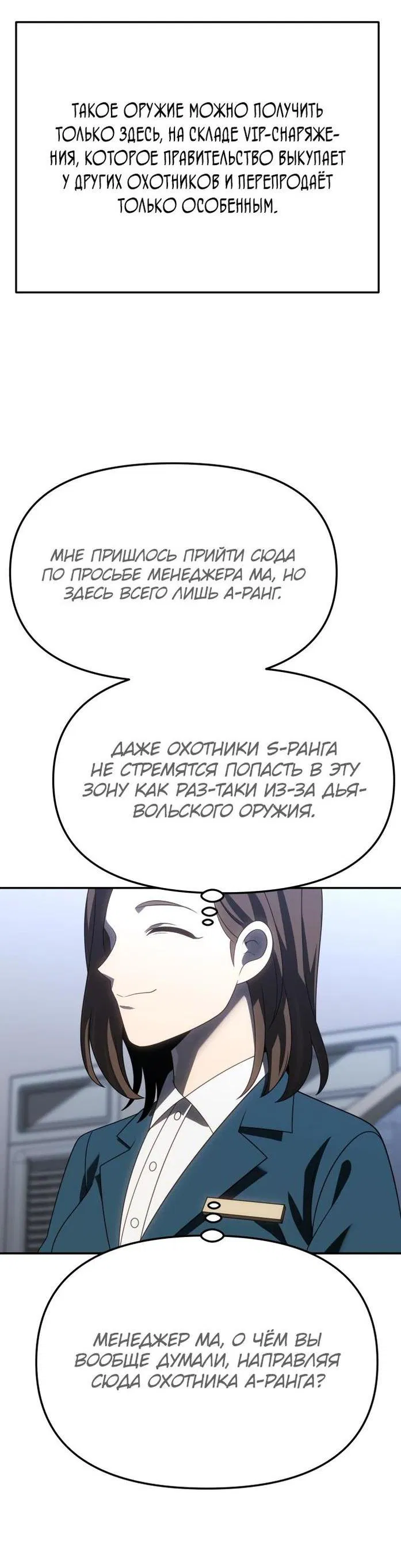 Манга Я был финальным боссом башни - Глава 85 Страница 29