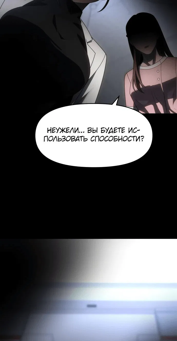 Манга Я был финальным боссом башни - Глава 91 Страница 81