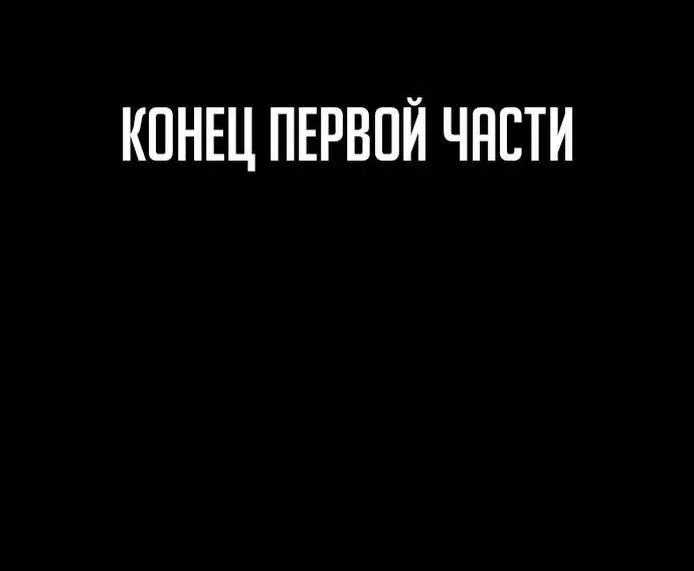Манга Я был финальным боссом башни - Глава 100 Страница 168