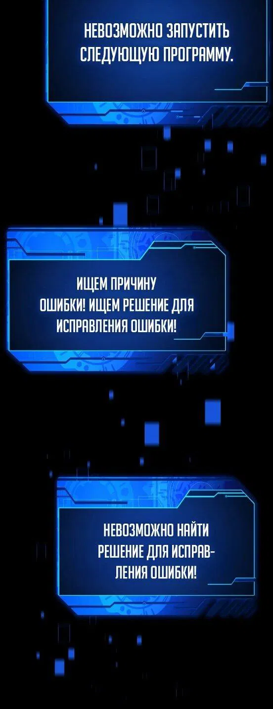Манга Я был финальным боссом башни - Глава 101 Страница 31