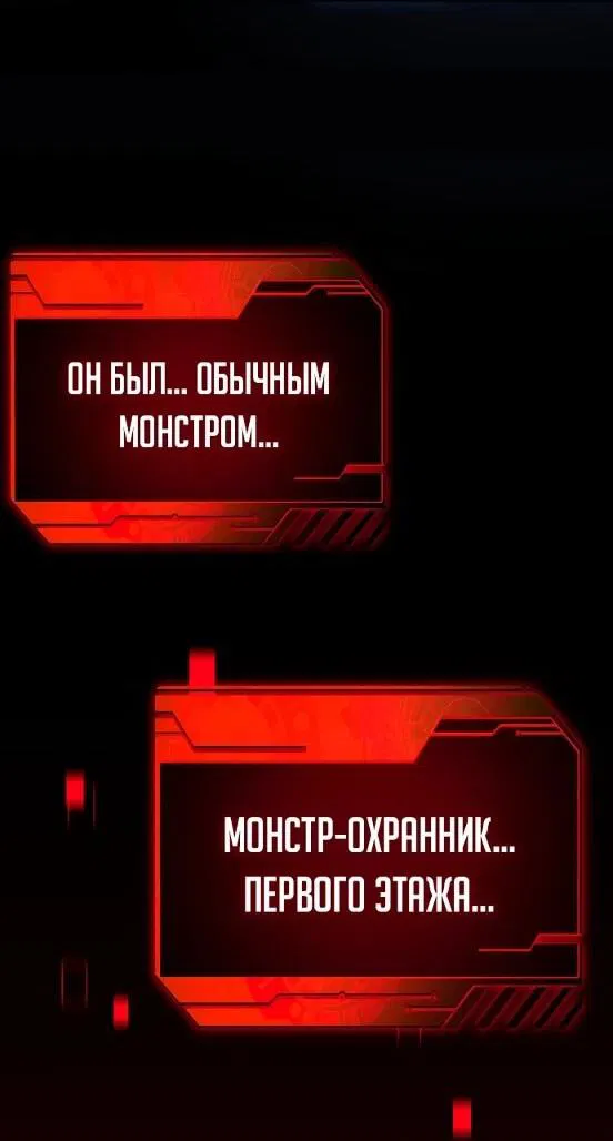 Манга Я был финальным боссом башни - Глава 101 Страница 33