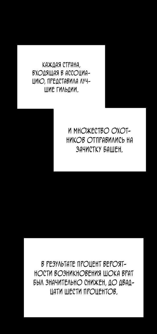 Манга Я был финальным боссом башни - Глава 101 Страница 62