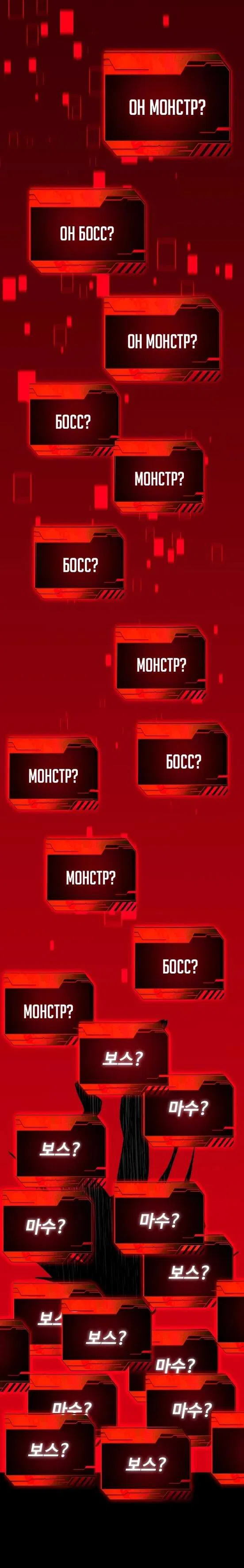 Манга Я был финальным боссом башни - Глава 101 Страница 35