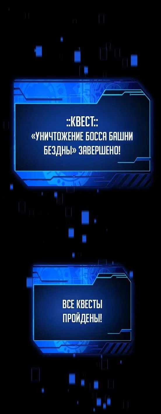 Манга Я был финальным боссом башни - Глава 101 Страница 26