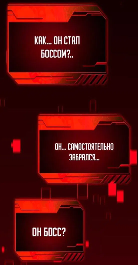 Манга Я был финальным боссом башни - Глава 101 Страница 34