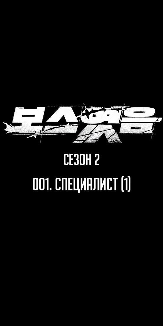 Манга Я был финальным боссом башни - Глава 101 Страница 50