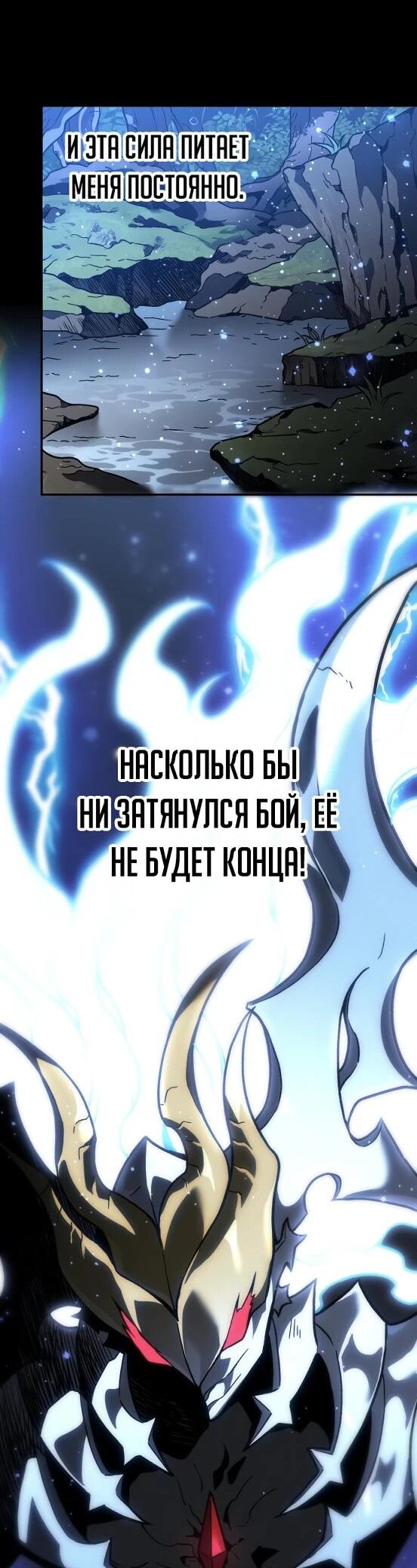 Манга Я был финальным боссом башни - Глава 102 Страница 192