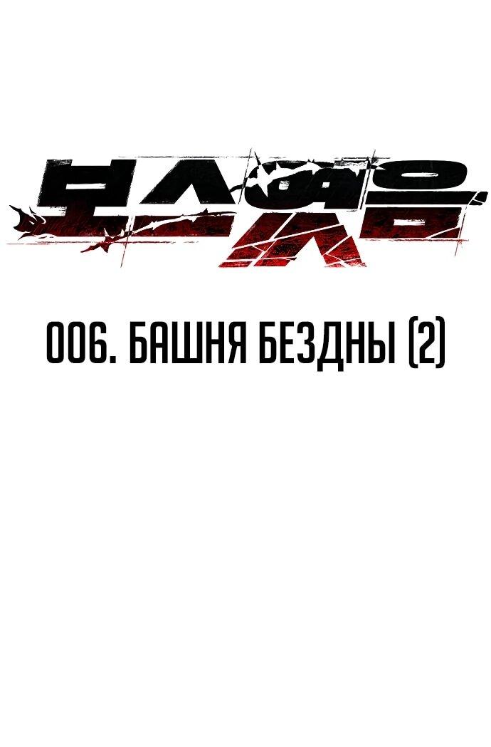 Манга Я был финальным боссом башни - Глава 106 Страница 1